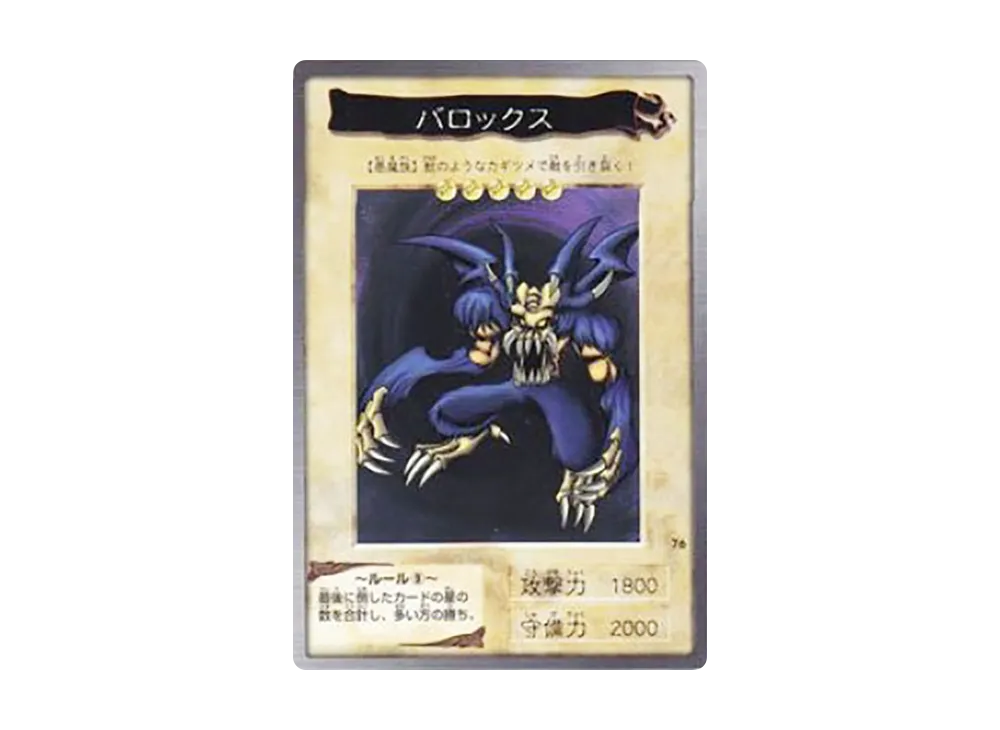 バロックス N [No.76](バンダイ版 遊戯王カード)