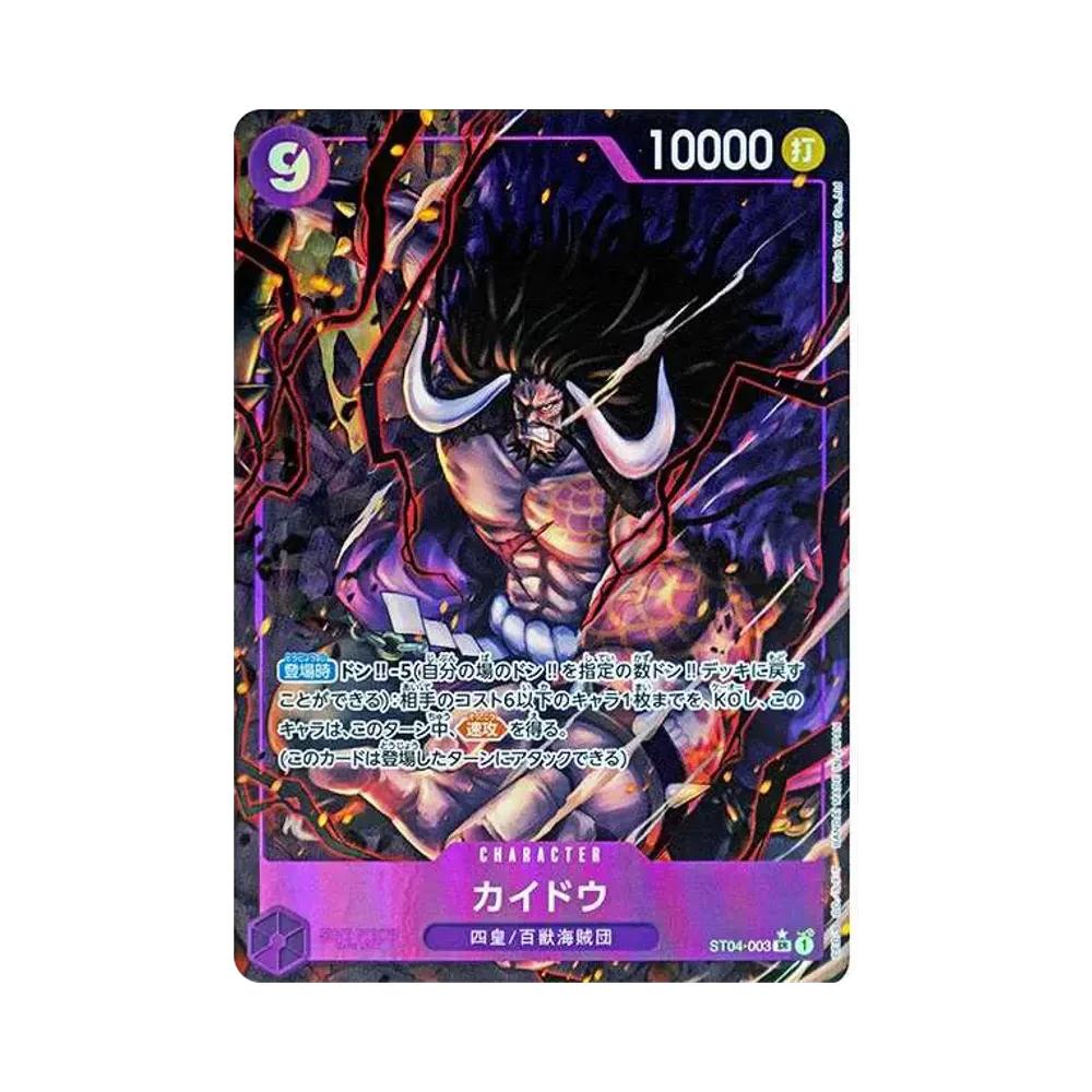 カイドウ SR-P [ST04-003](プレミアムブースター「ONE PIECE CARD THE BEST」)