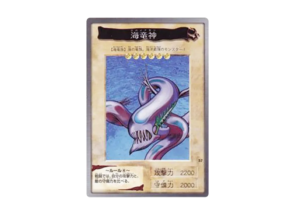 海竜神 N [No.57](バンダイ版 遊戯王カード)