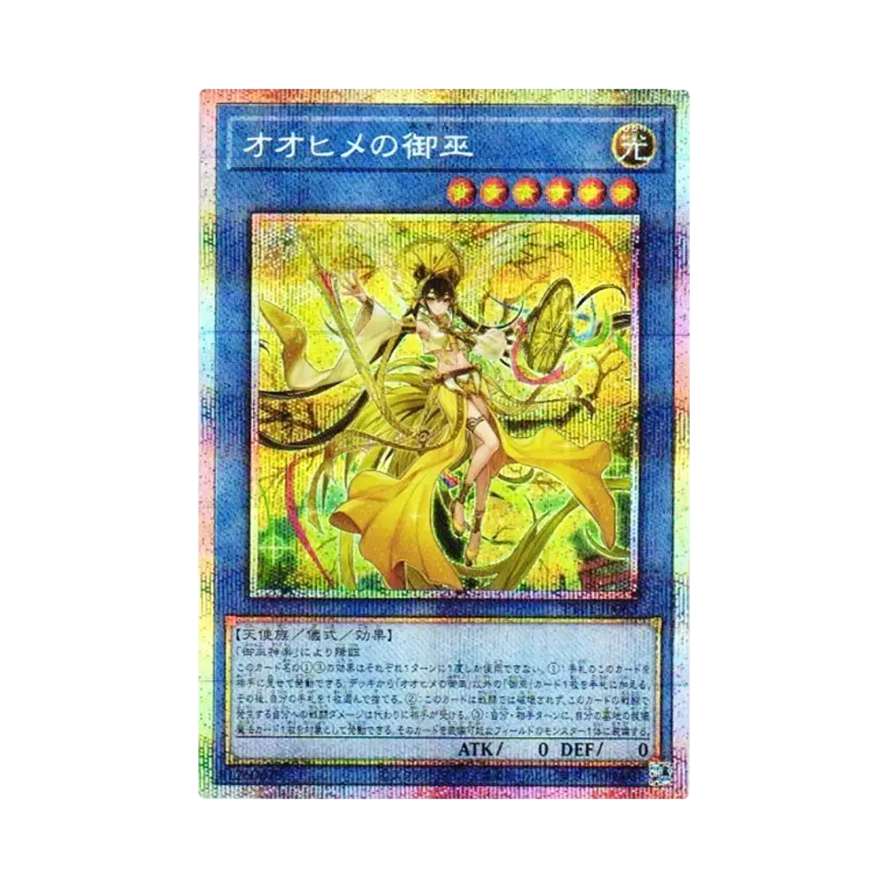 オオヒメの御巫 PSE [TTP1-JP063](黒魔導・HERO・御巫)