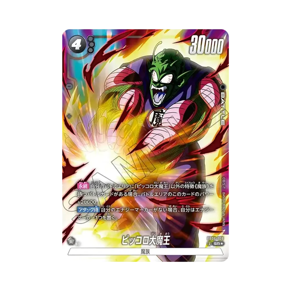 PSA10】孫悟空：少年期 SCR☆ [FB06-119](フュージョンワールド「迫り