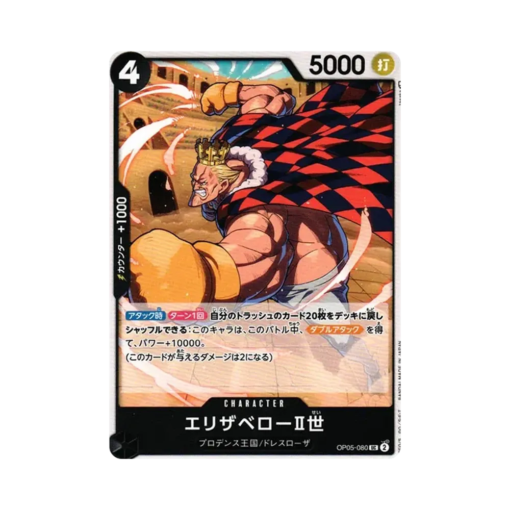 Elizabello II UC [OP05-080] (Booster Pack Awakening of the New Era)