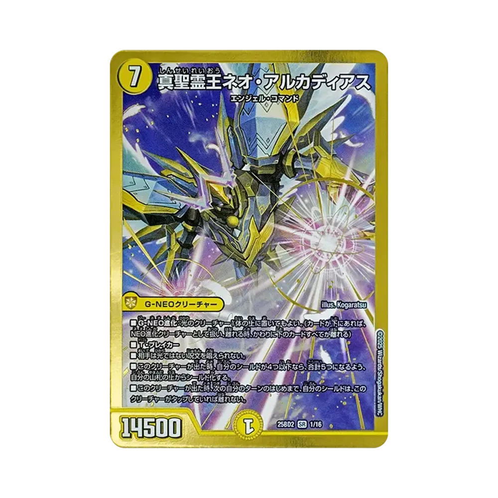 真聖霊王ネオ・アルカディアス SR [DM25-BD2 1/16](ドリーム英雄譚デッキ「アルカディアスの書」)