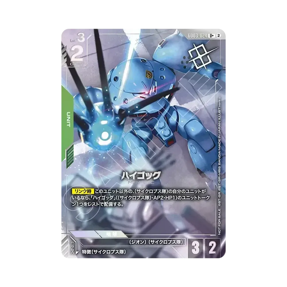 ハイゴッグ U + [GD03-024](プロモーションカード「ショップバトル 優勝者パック05」)