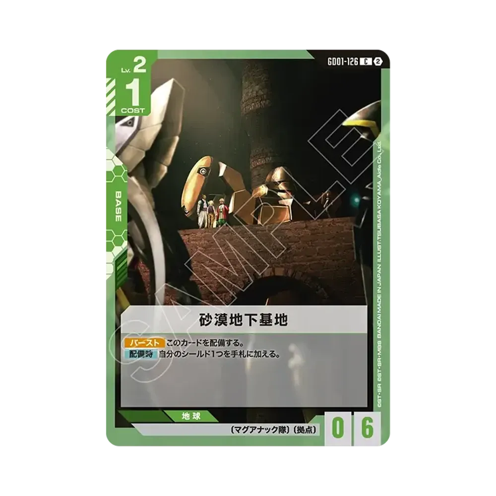 砂漠地下基地 C [GD01-126](カスタムデッキボックス「フリーダム アセンション」)