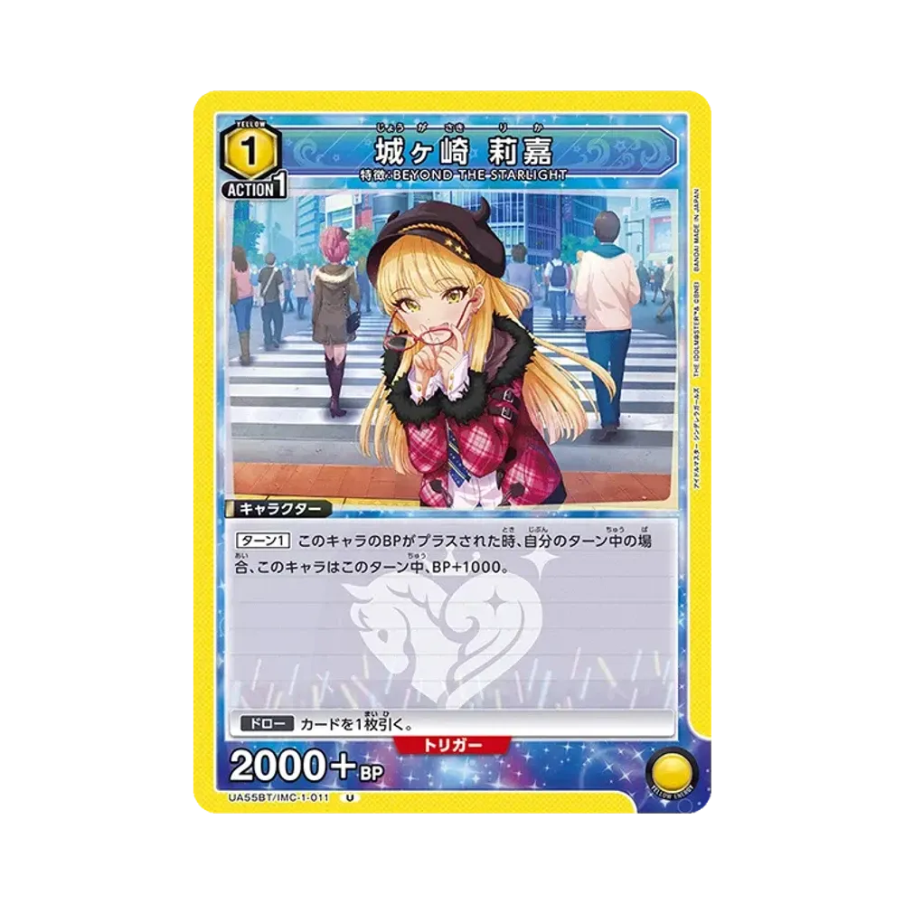 城ヶ崎 莉嘉 U [UA55BT/IMC-1-011](ブースターパック「アイドルマスター シンデレラガールズ」)