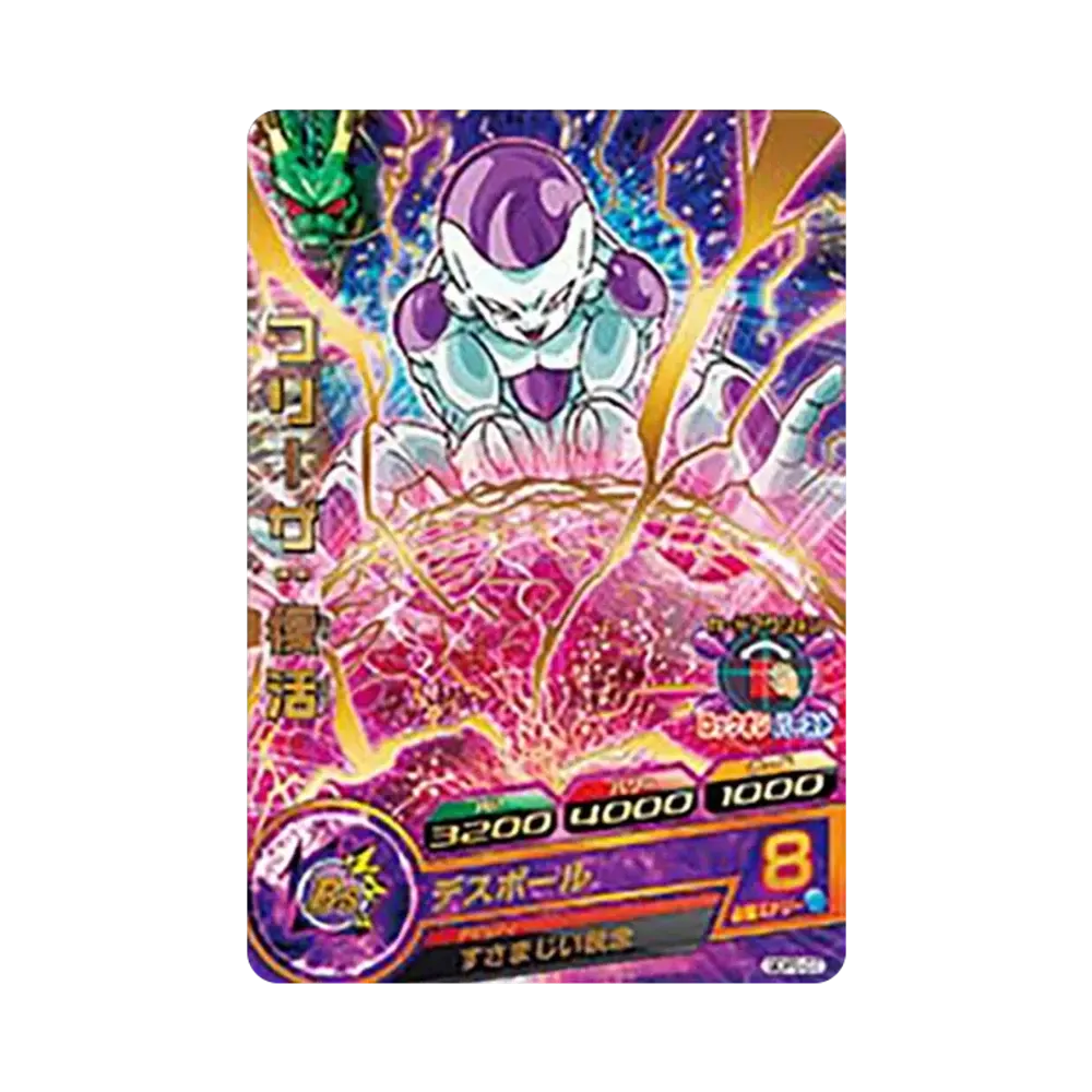 フリーザ :復活 - [GDPB-07](ドラゴンボールヒーローズ「ヒーローズスタジアム 14th Season ドラゴンボール超ふりかけ&カレー」)
