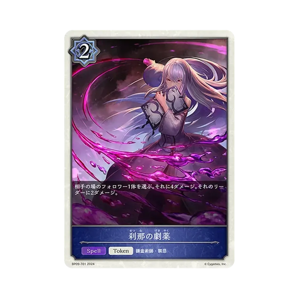 刹那の劇薬 (TOKEN) [BP09-T01](ブースターパック 第9弾「光影の二重奏」)