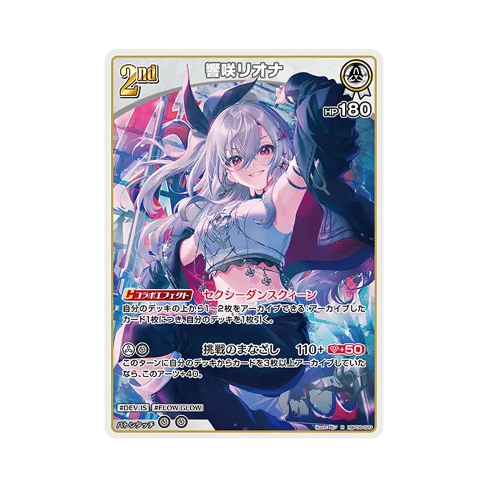 響咲リオナ R [hBP08-020](ブースターパック「バウンサーバウンド」)