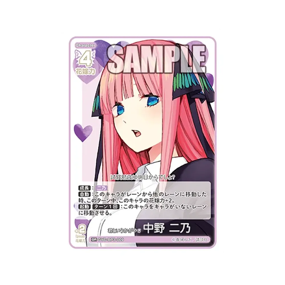 君というかがやき 中野 二乃 GR [GYC-BP3-009](ブースターパック「いつもどこでも」)