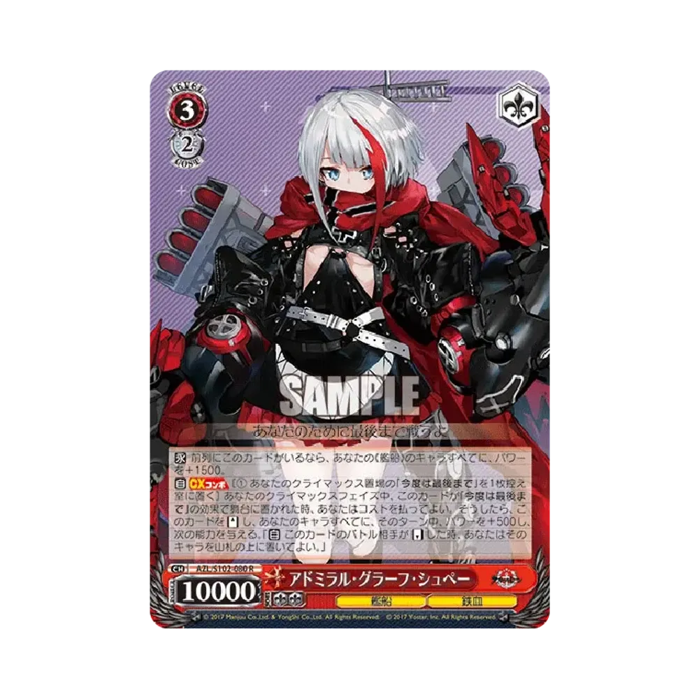 アドミラル・グラーフ・シュペー R [AZL/S102-080](ブースターパック「アズールレーン」)