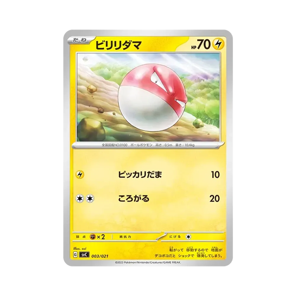ビリリダマ [SVC 003/021](スターターセットex「ピカチュウex&パーモット」)