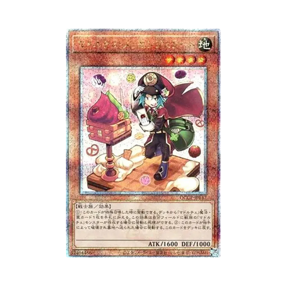 マドルチェ・メッセンジェラート 25th SE [QCCP-JP147](クォーター・センチュリー・クロニクル サイド:プライド)