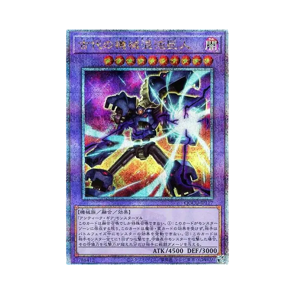古代の機械混沌巨人 25th SE [QCCU-JP117](クォーター・センチュリー・クロニクル サイド：ユニティ)