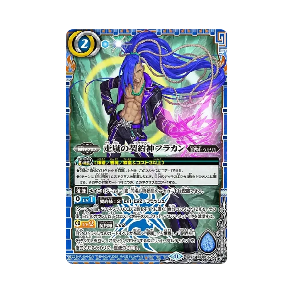 走嵐の契約神フラカン 契約X [BS69-CX03](ブースターパック「契約編:真 第2章 原初の襲来」)