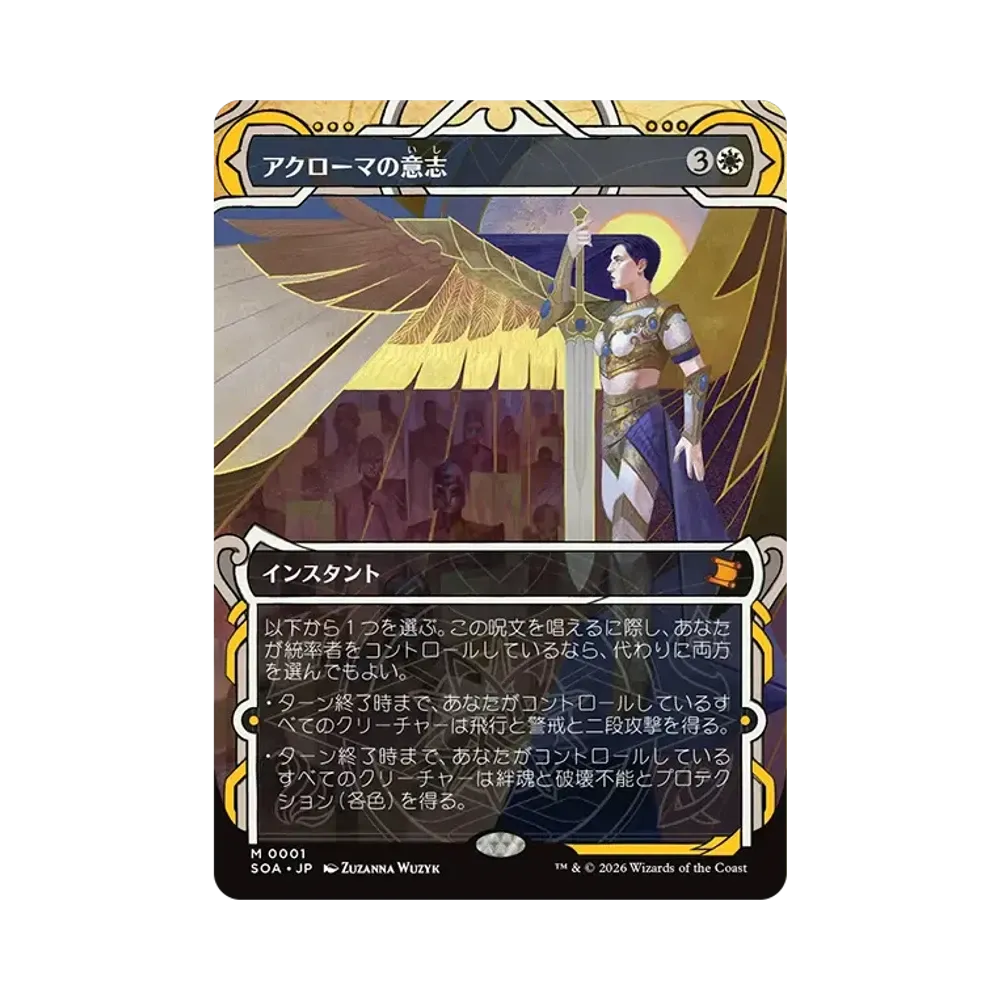 アクローマの意志 M [SOA 0066]【日本語版】(コレクター・ブースター