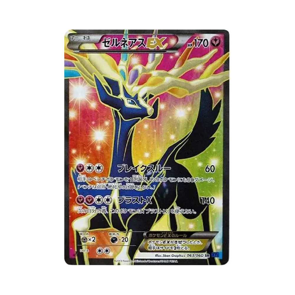 ゼルネアスEX SR :1ED [XY1-Y 063/060](拡張パック「コレクションX」)