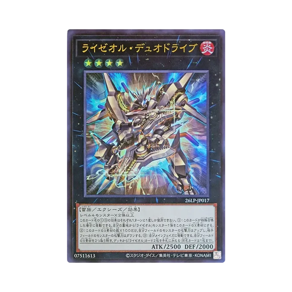 ライゼオル・デュオドライブ UR [26LP-JP017](スペシャルパック「ワールドチャンピオンシップ 2026 リミテッドパック」)