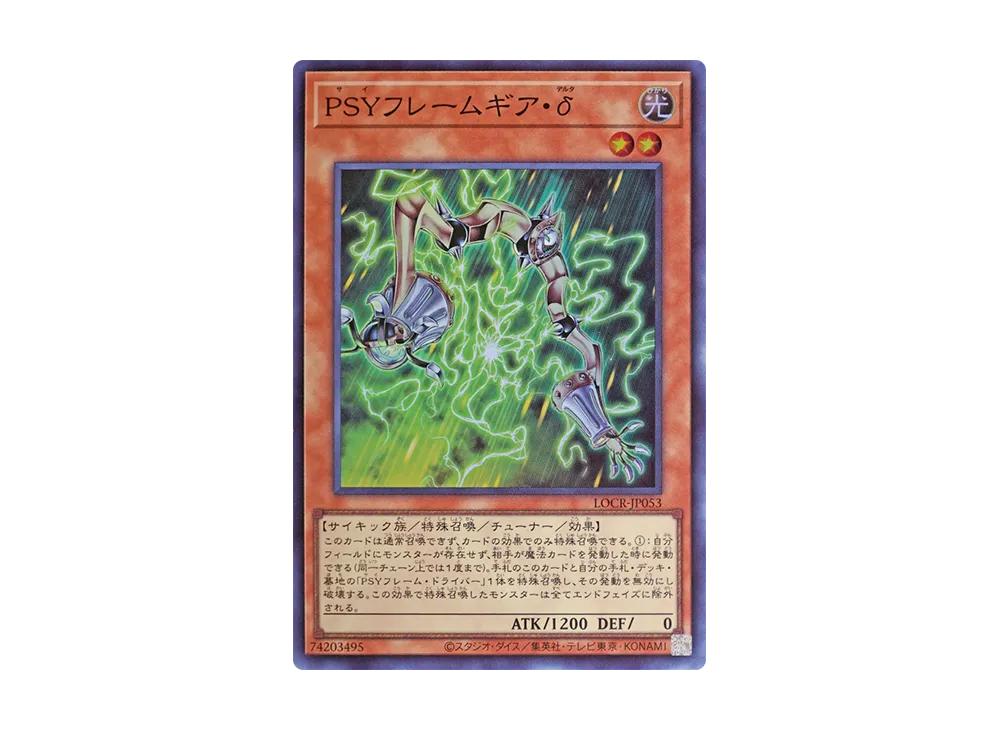 PSYフレームギア・δ SR [LOCR-JP053](リミットオーバーコレクション ザ ライバルズ)