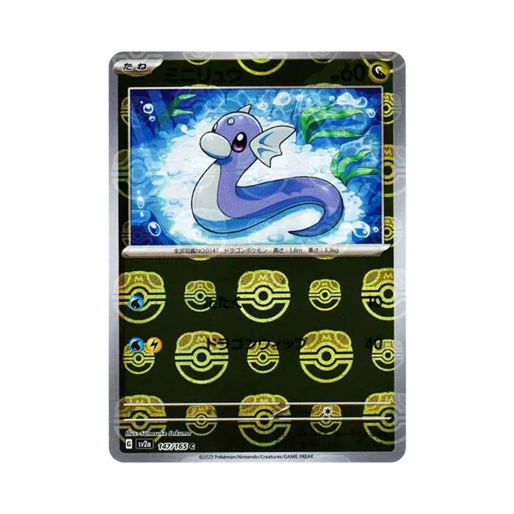 ミニリュウ C: マスターボールミラー[SV2a 147/165](強化拡張パック「ポケモンカード151」)