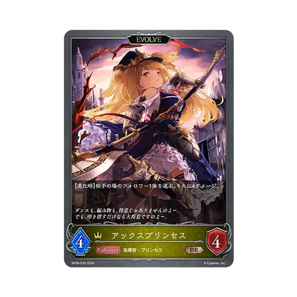 アックスプリンセス (EVOLVE) BR [BP09-030](ブースターパック 第9弾「光影の二重奏」)