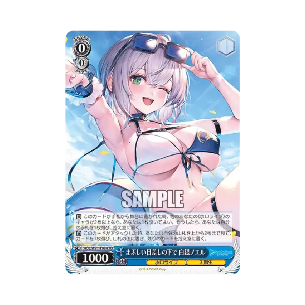 まぶしい日差しの下で 白銀ノエル TD [HOL/W91-T084](トライアルデッキ