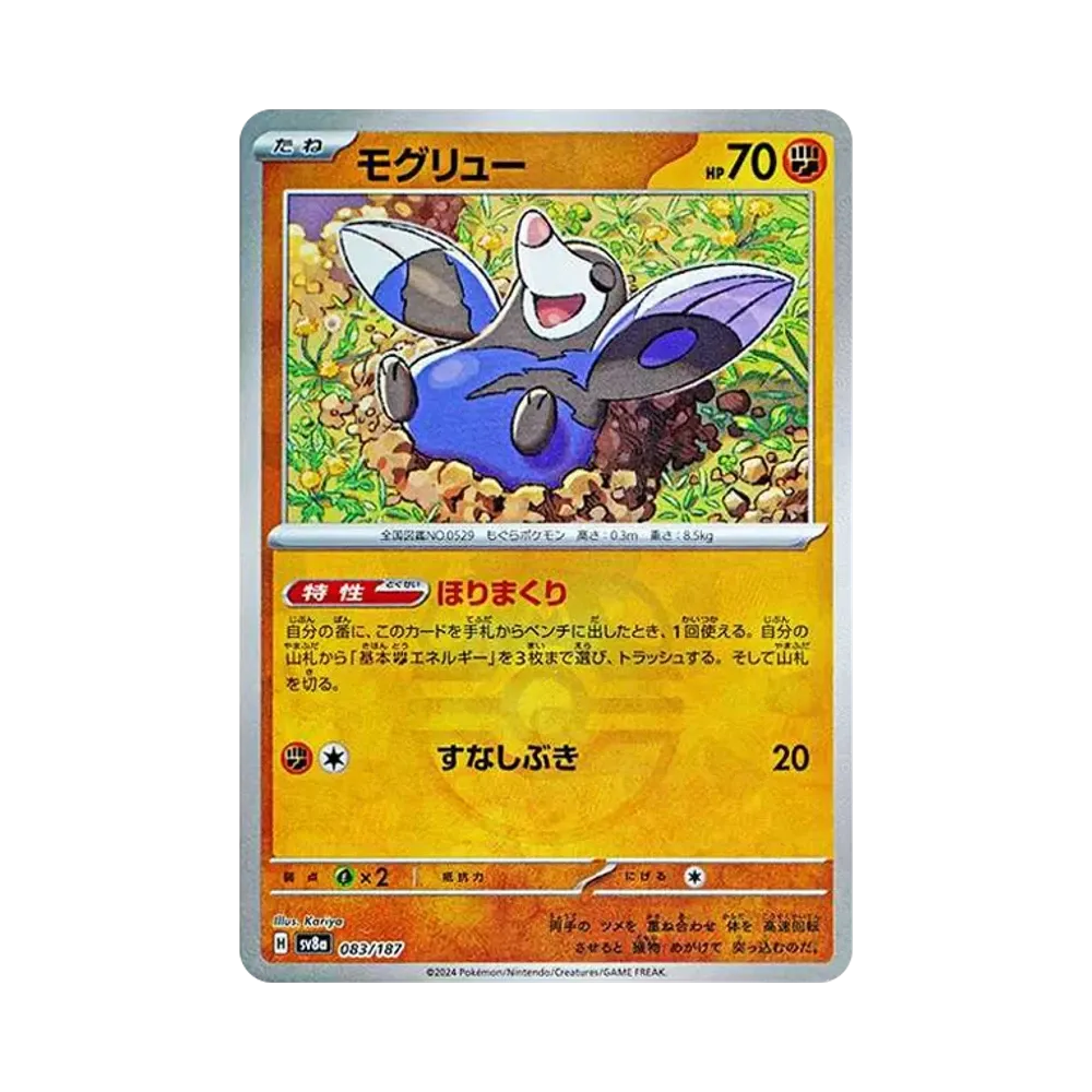 モグリュー :マスターボールミラー [SV8a 083/187](ハイクラスパック「テラスタルフェスex」)