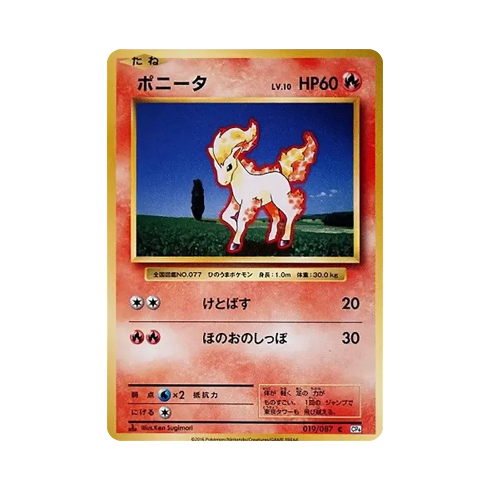 ポニータ C :1ED [CP6 019/087](コンセプトパック「ポケットモンスターカードゲーム 拡張パック 20th Anniversary」)