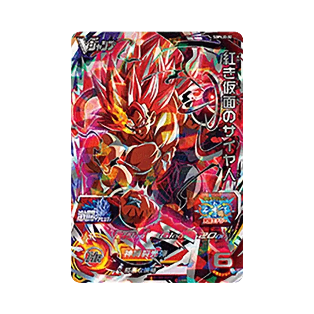 紅き仮面のサイヤ人 - [SBPVJ2-02](スーパードラゴンボールヒーローズ「Vジャンプ 2022年1月特大号 応募者全員大サービス」)