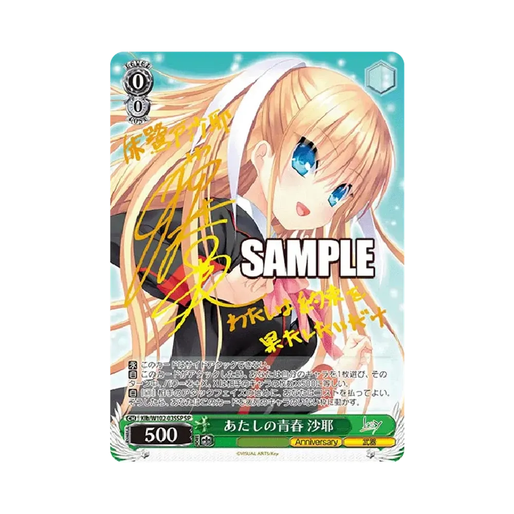 あたしの青春 沙耶 SP [Klb/W102-035SP](ブースターパック「Key all-star」)
