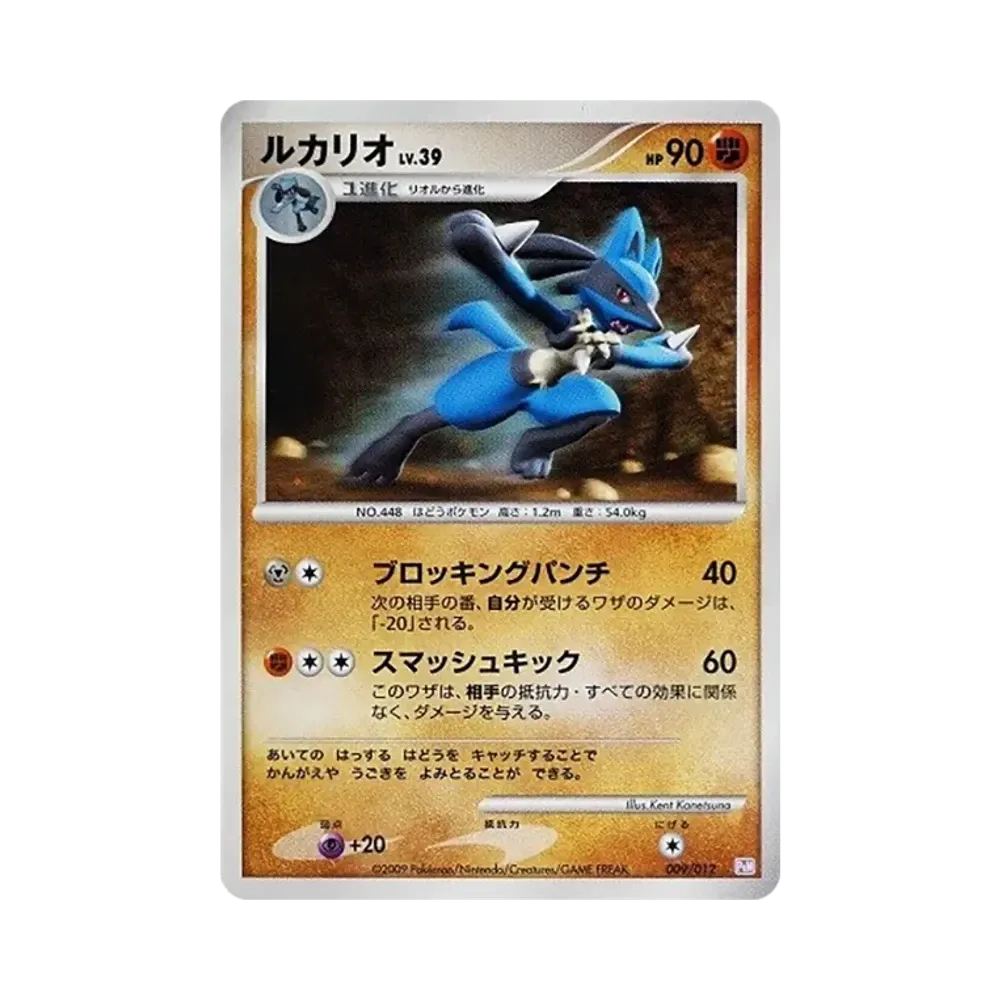 ルカリオLV.39 [PtM 009/012](コレクションパック「ミュウツーLV.X」)