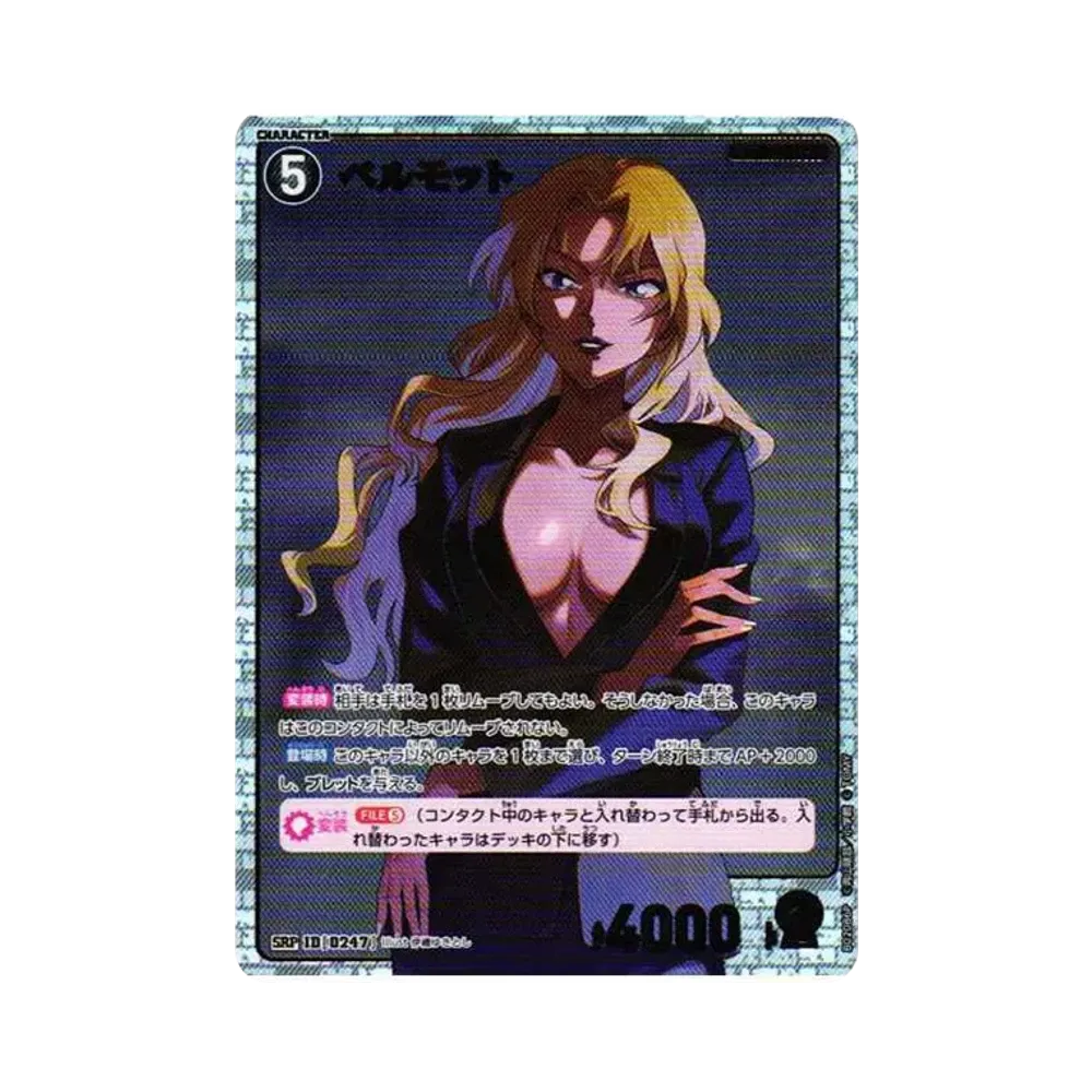 ベルモット SRP [0247](ブースターパック「西と東の大決戦」)