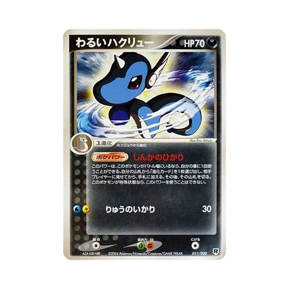 コイキング :1ED [PCGS-si 002/020](ロケット団ハーフデッキW