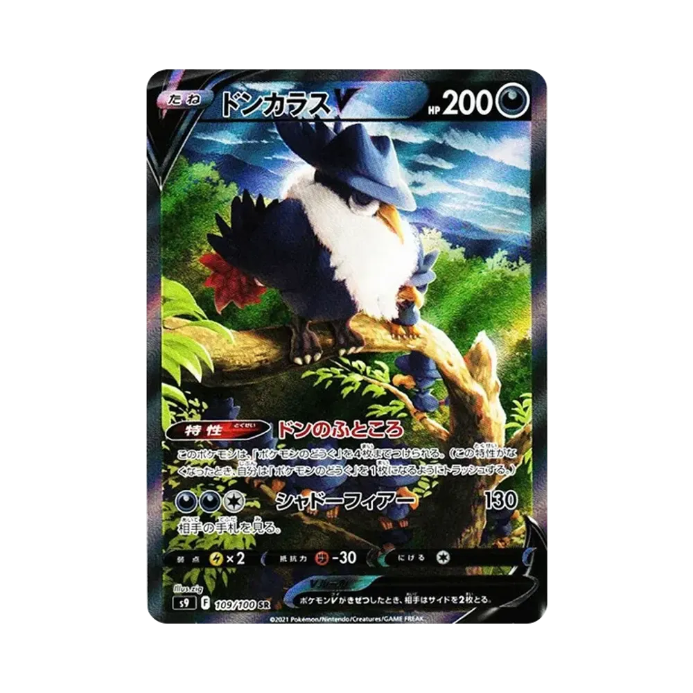 ドンカラスV SR: SA[S9 109/100](拡張パック「スターバース」)
