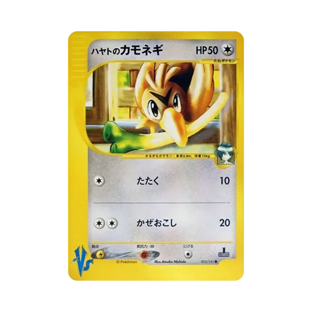 Canarticho d'Albert (003/141 VS)