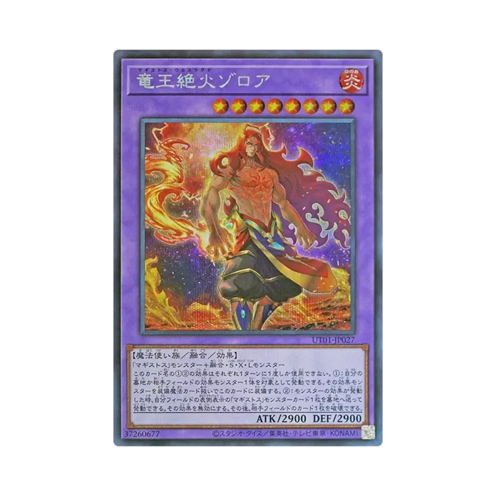 竜王絶火조로아 SE [UT01-JP027](스페셜팩 "유틸리티 셀렉션")
