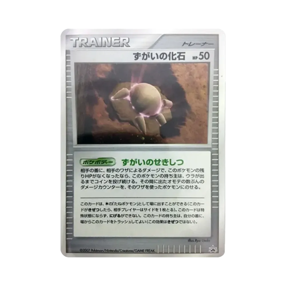 ずがいの化石 [DP-P](プロモーションカード「バトルロード スプリング★2007」)
