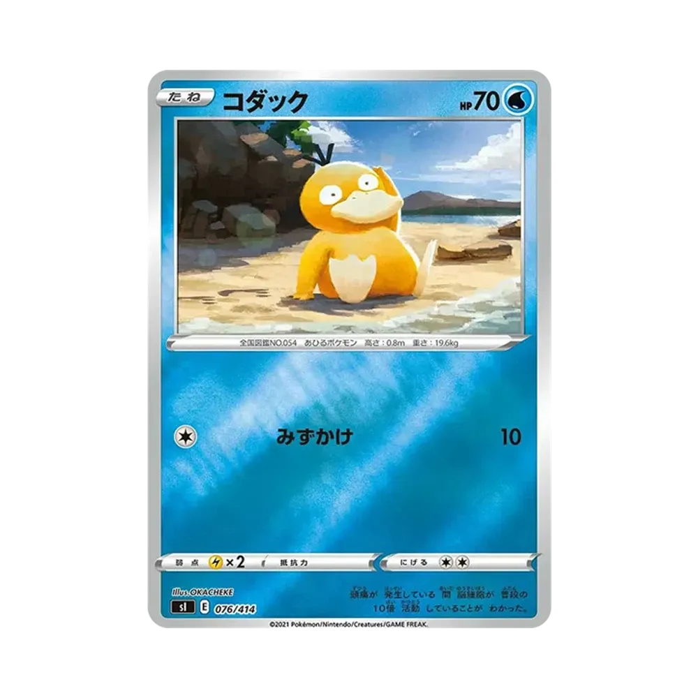 Psyduck :Mirror [SI 076/414](Sword & Shield "Start Deck 100")