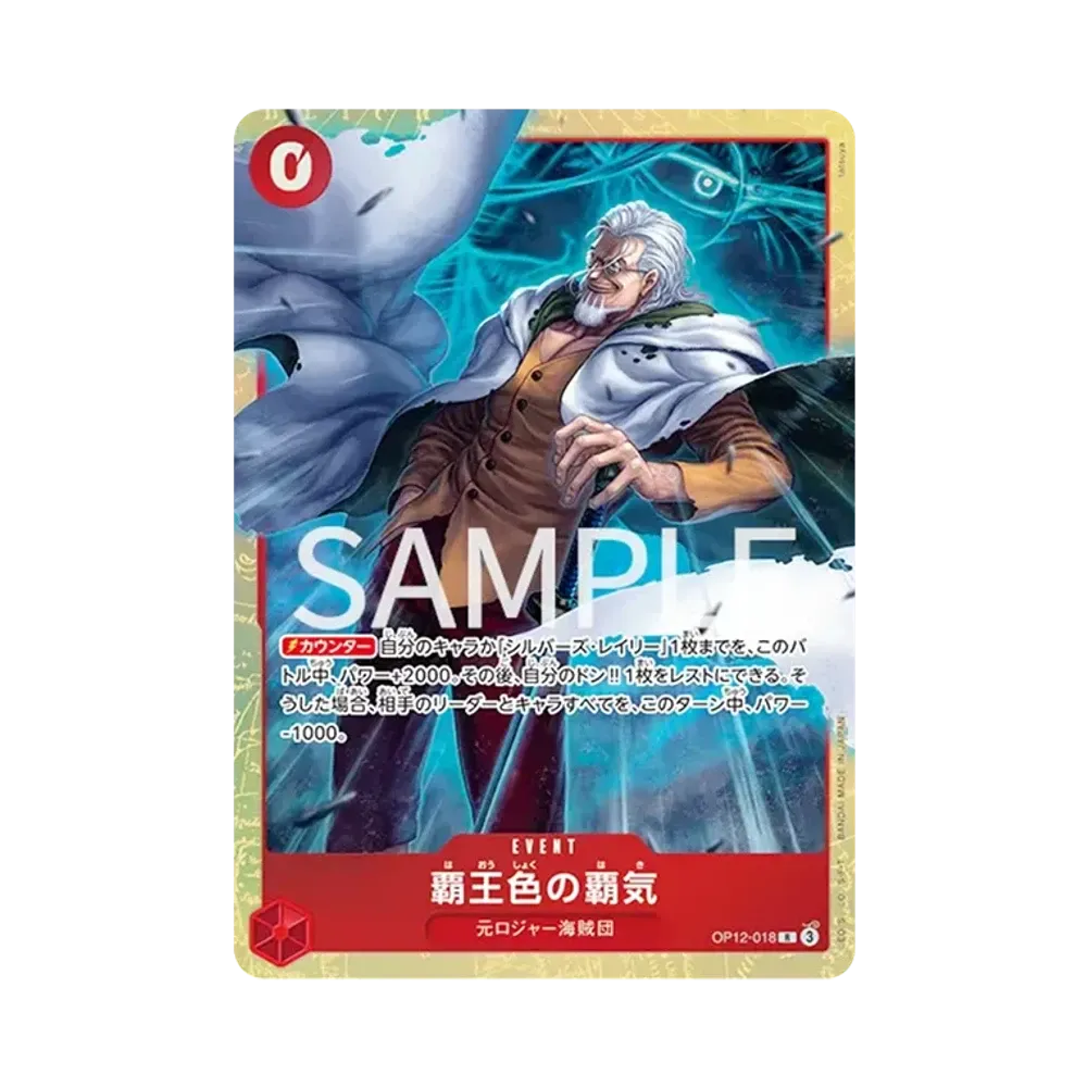 覇王色の覇気 R [OP12-018](プレミアムカードコレクション「6アソート vol.1」)