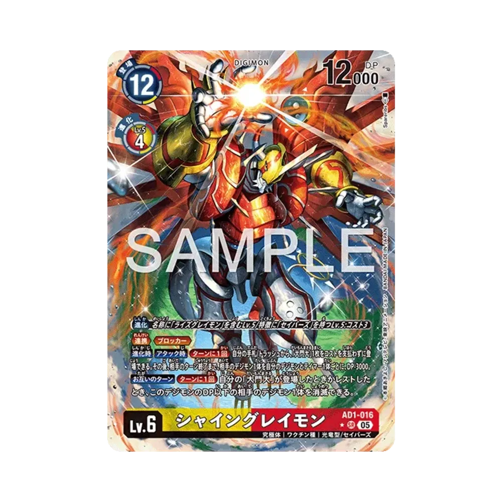 シャイングレイモン SR-P [AD1-016](アドバンスブースター「デジモンジェネレーション」)