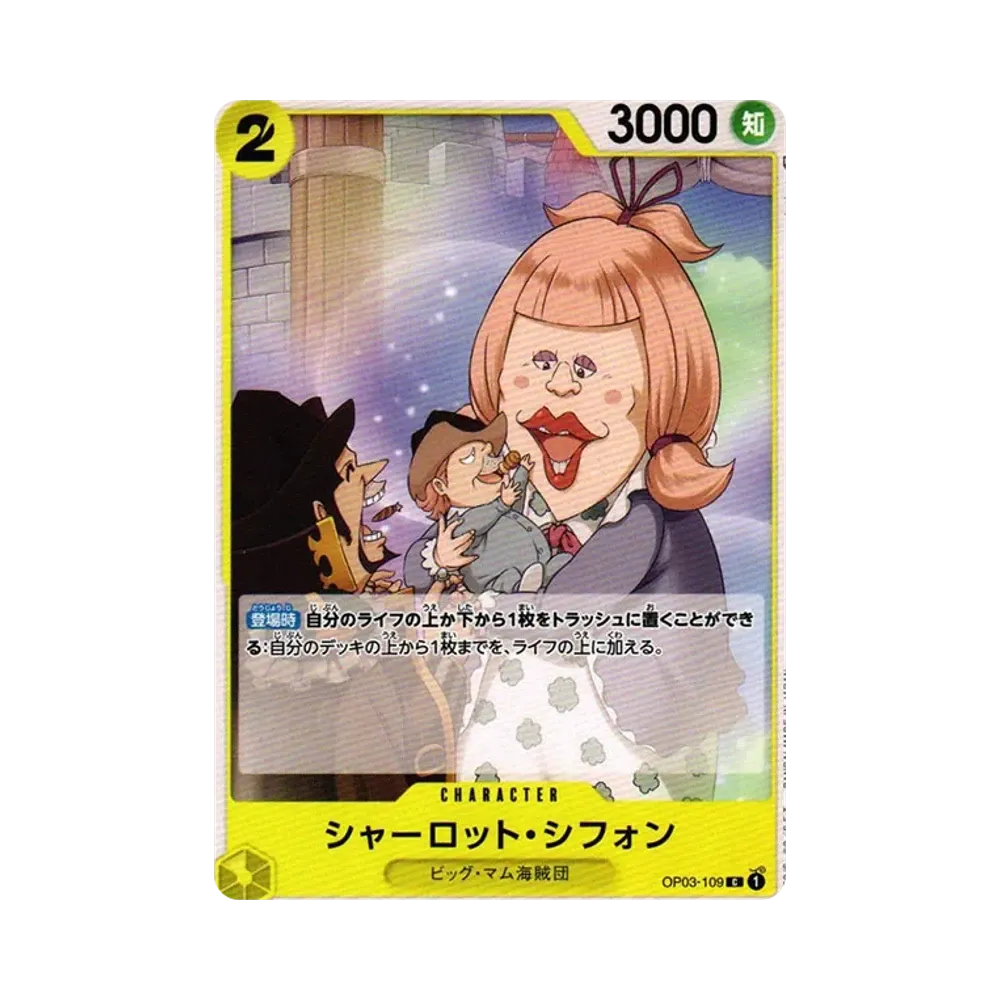 シャーロット・シフォン C [OP03-109] (ブースターパック 強大な敵)