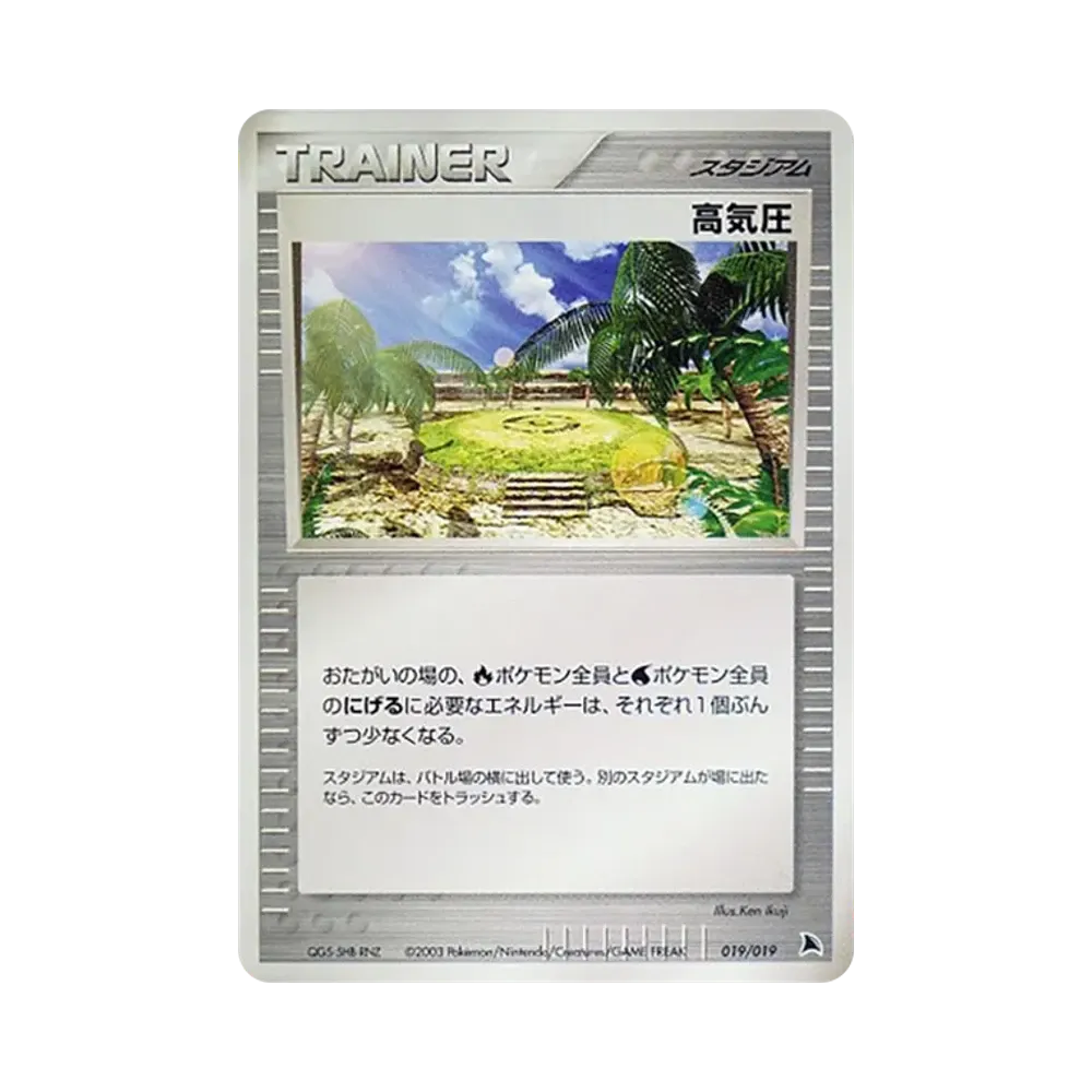 高気圧 [ADV 019/019](構築済みスターター「ボーマンダデッキ」)