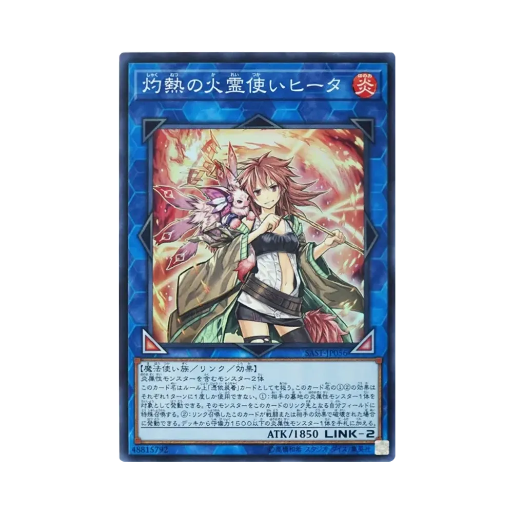 灼熱の火霊使いヒータ 20th SE[SAST-JP056](サベージ・ストライク)通販