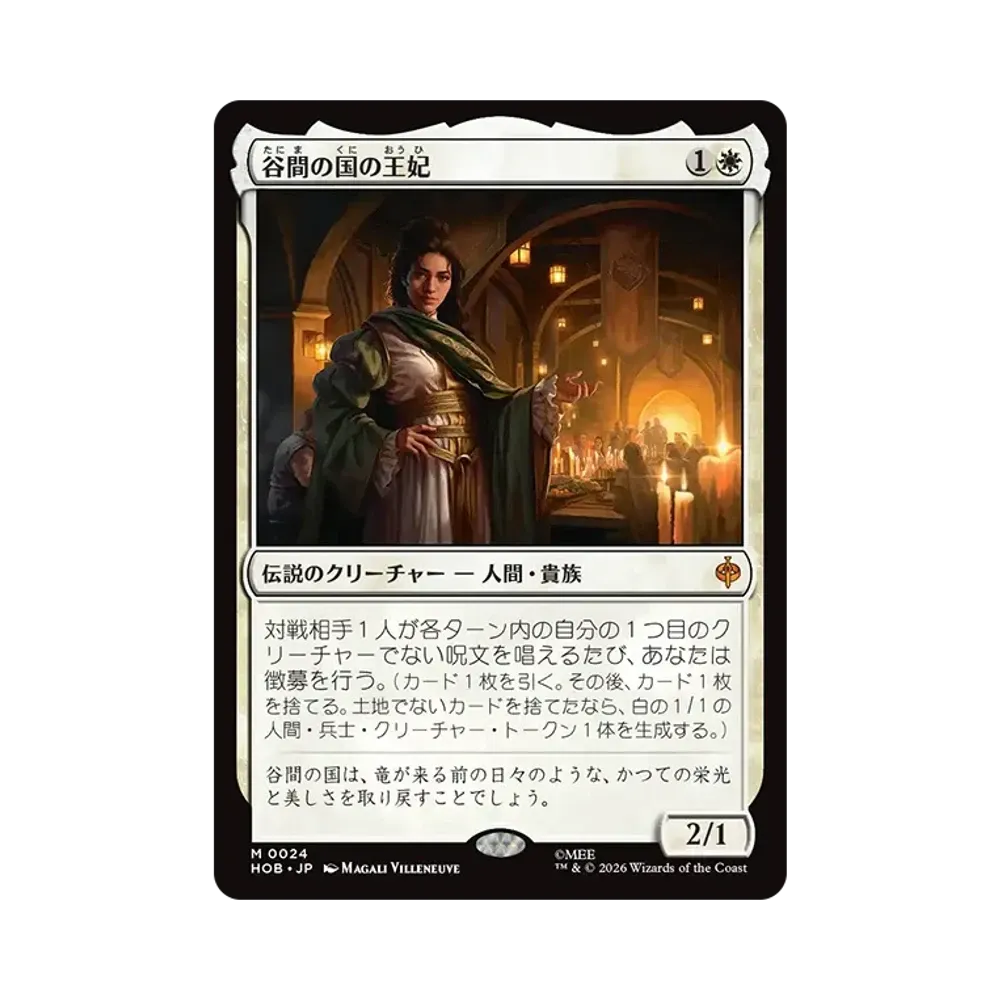 マジックザギャザリング コレクター・ブースター「ホビット」日本語版