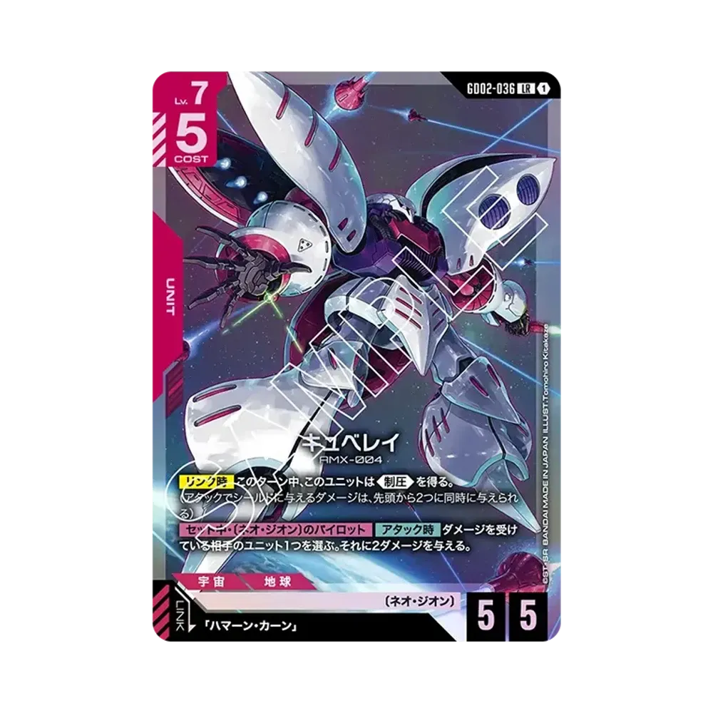 Qubeley LR [GD02-036](Booster Packs "Dual Impact")