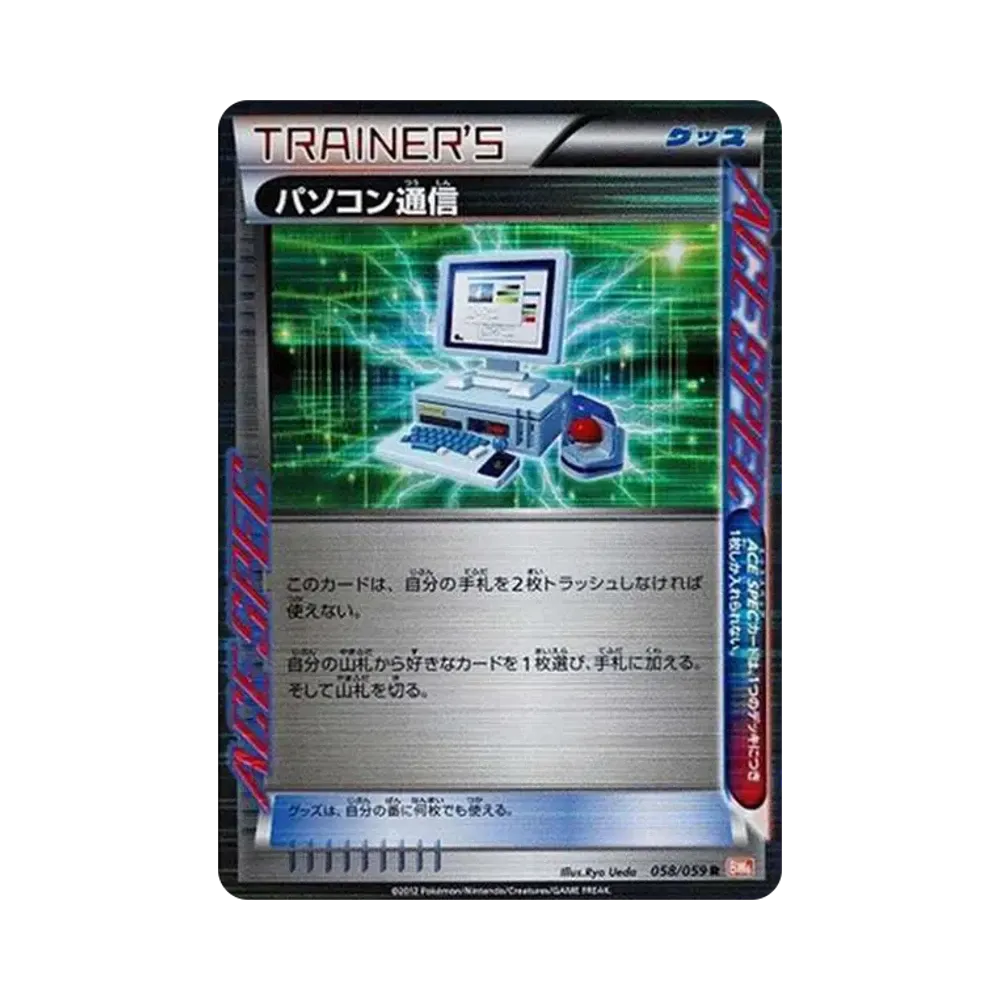パソコン通信