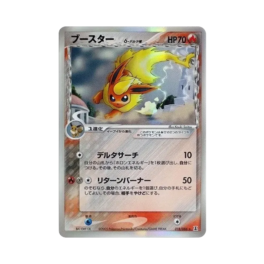 ブースターδ-デルタ種 R: 再販[PCG6 018/086](拡張パック「ホロンの研究塔」)