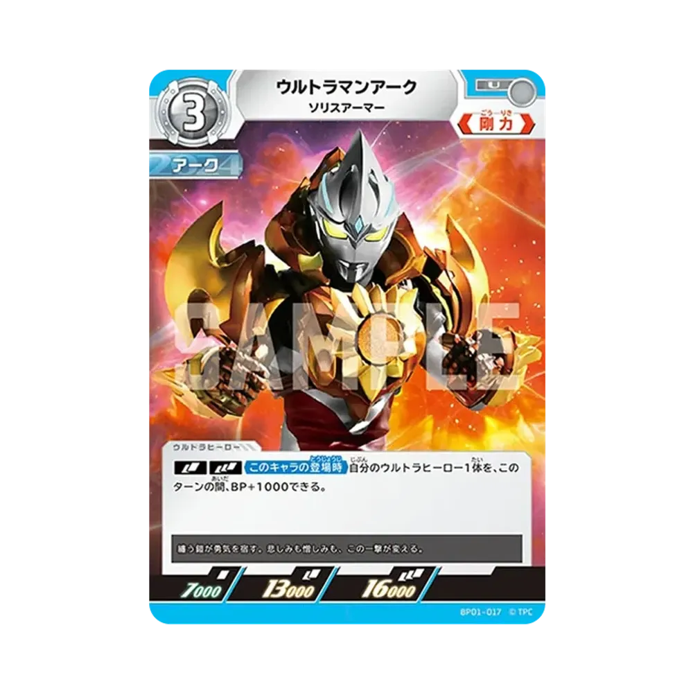 ウルトラマンアーク U [BP01-017](ブースターパック「地球の守護者たち」)