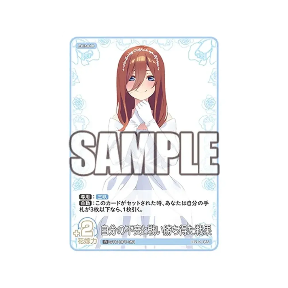 自分の不安と戦い勝ち得た戦果 R [GYC-BP1-051](五等分の花嫁カードゲーム「ブースターパック vol.1」)