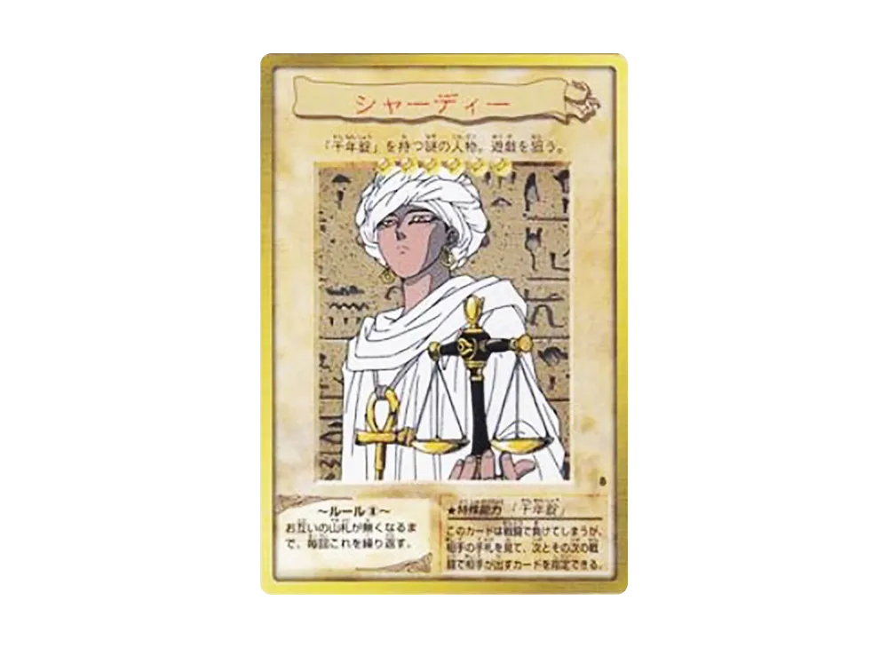 シャーディー CC [No.8](バンダイ版 遊戯王カード)